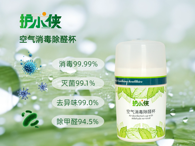 空氣消毒除醛杯批發